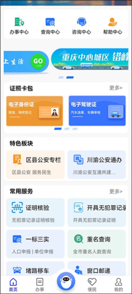 重庆公安警快办