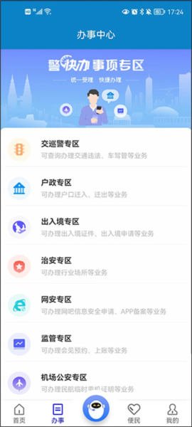 重庆公安警快办