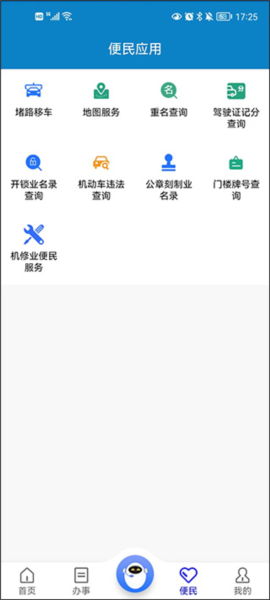 重庆公安警快办