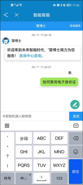 重庆公安警快办