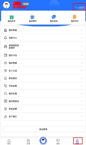 重庆公安警快办