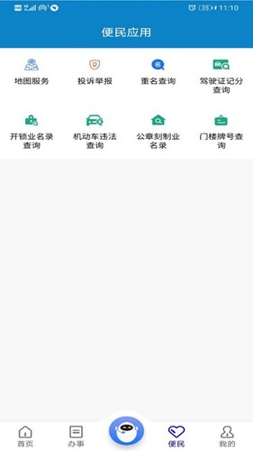 重庆公安警快办