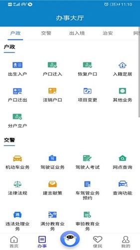重庆公安警快办