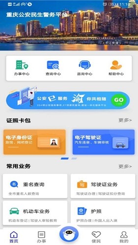 重庆公安警快办
