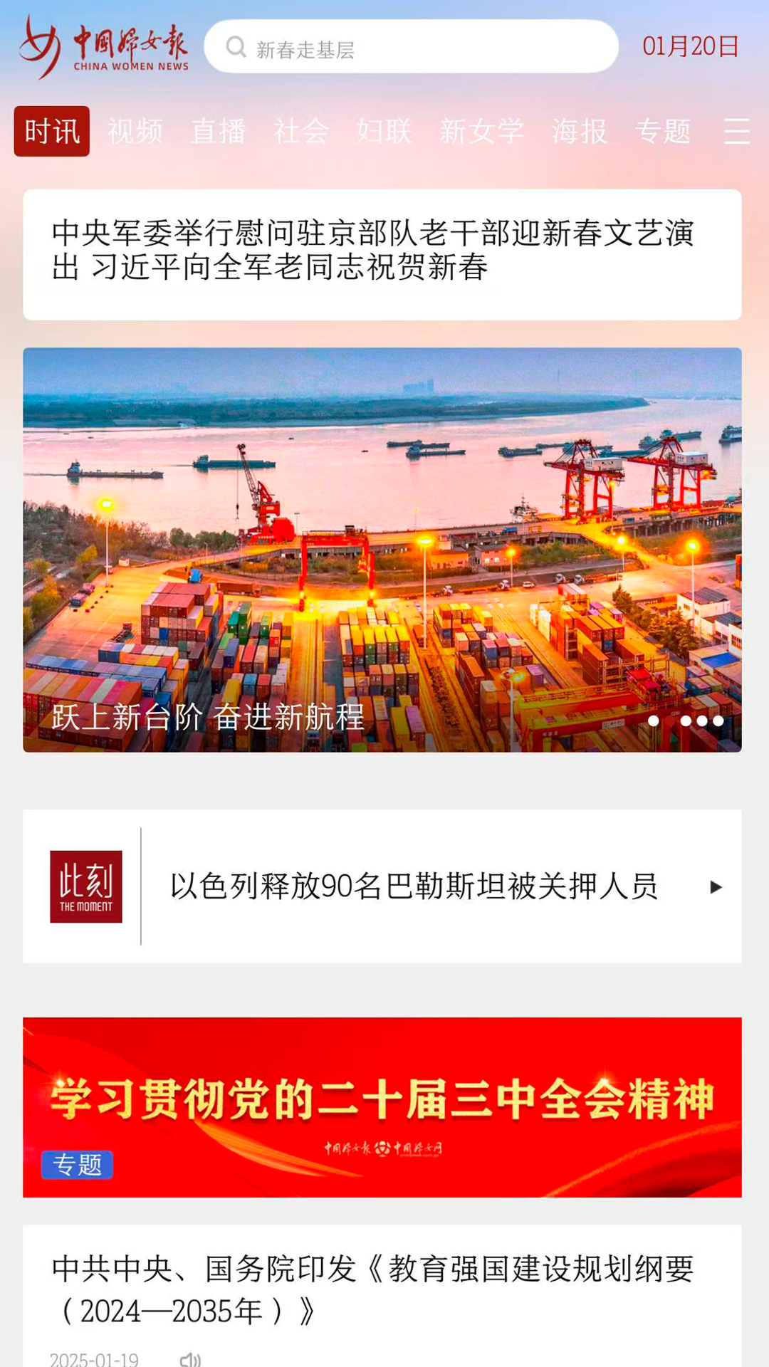 中国妇女报