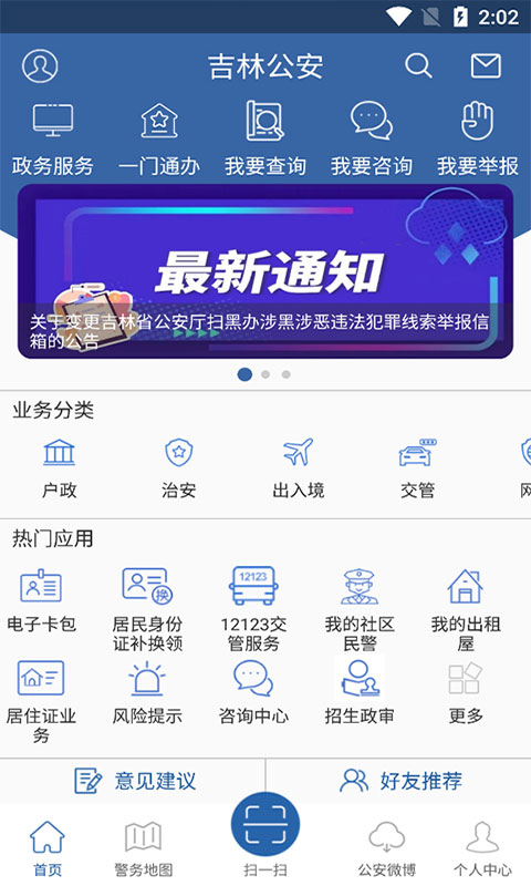 吉林公安
