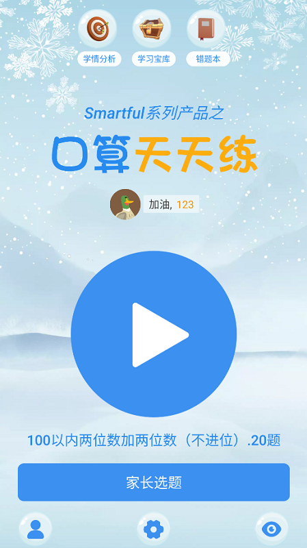 口算同步练
