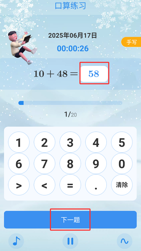 口算同步练
