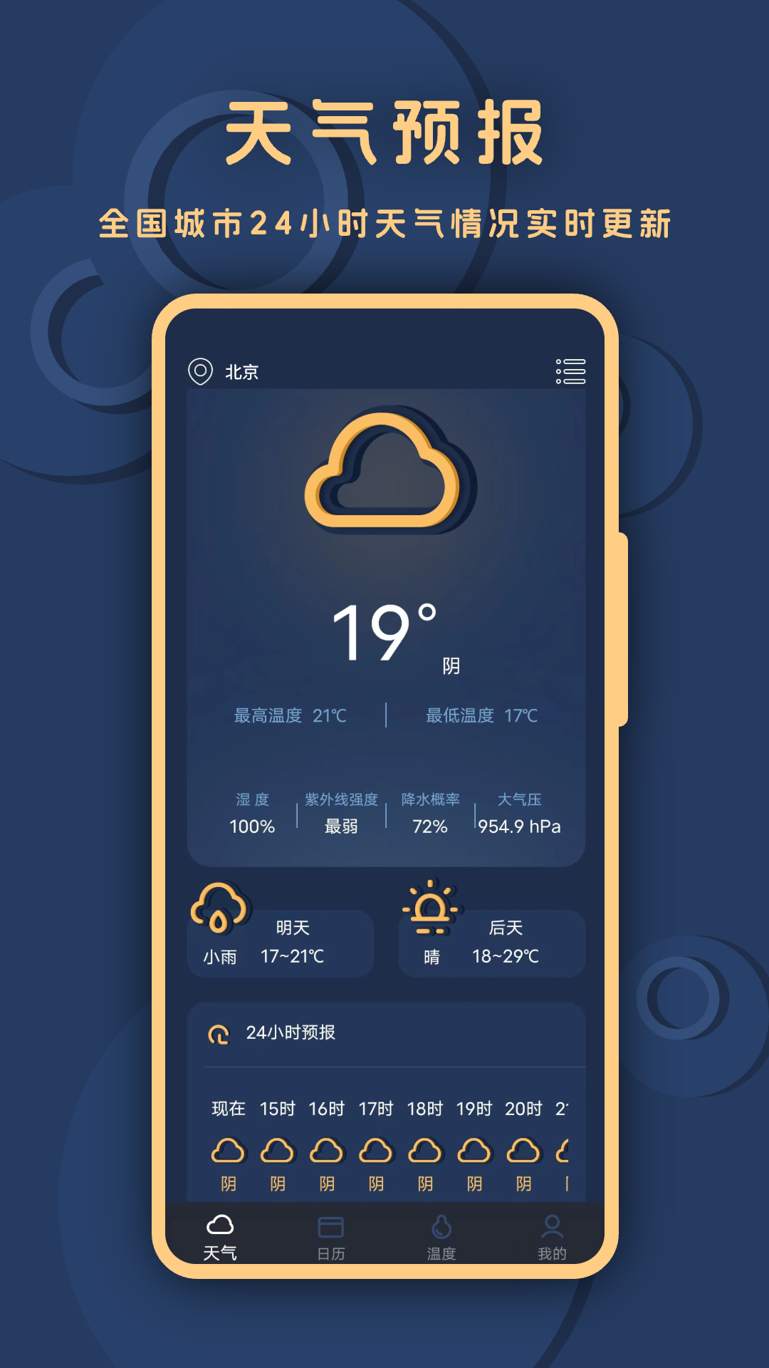 精准天
