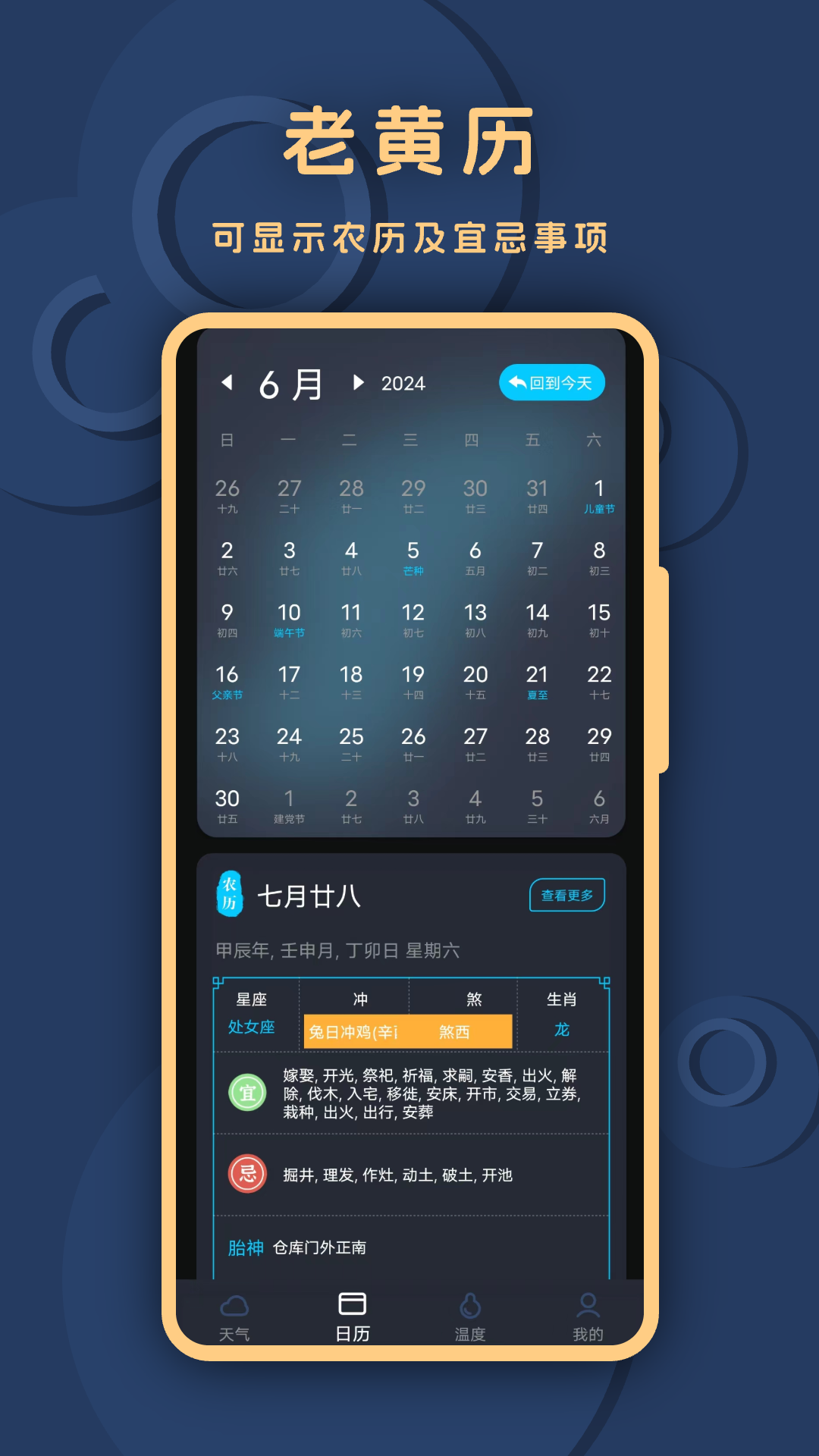 精准天