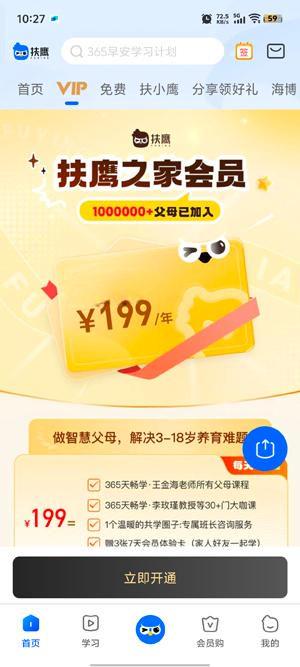 扶鹰之家