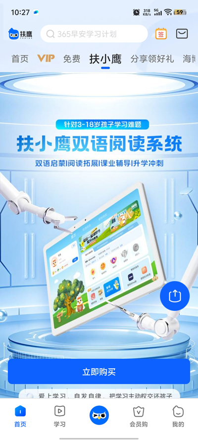扶鹰之家