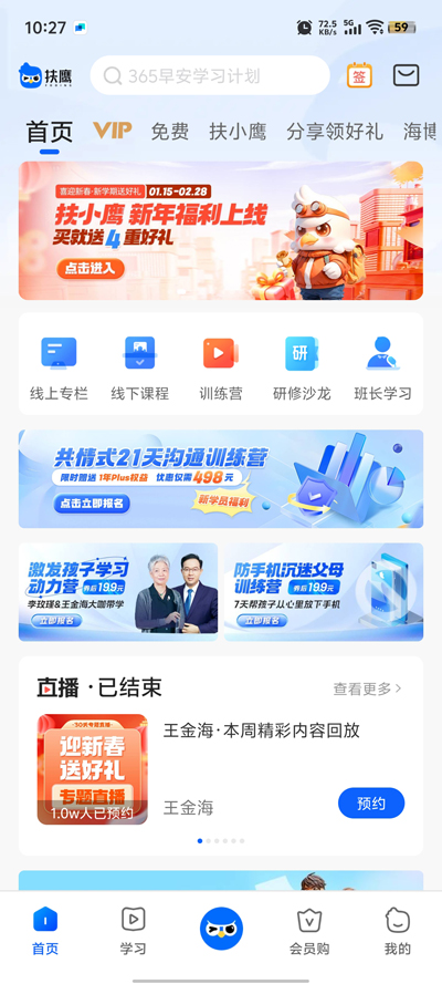 扶鹰之家