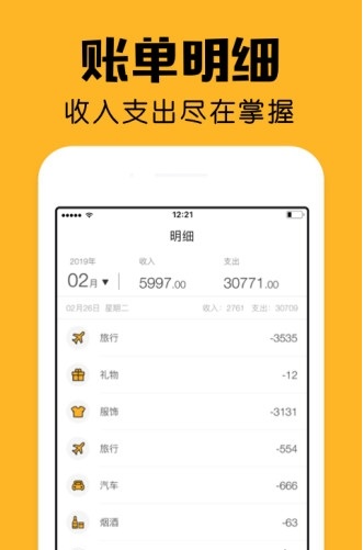 陪你记账