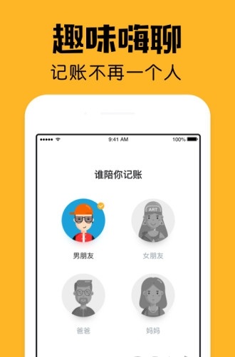 陪你记账