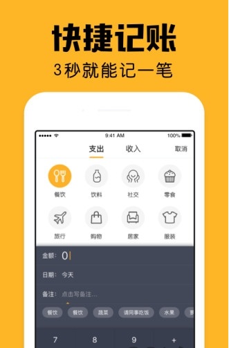 陪你记账