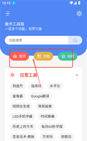 魔术工具箱