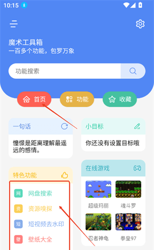 魔术工具箱