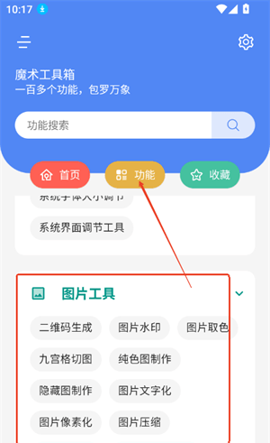 魔术工具箱