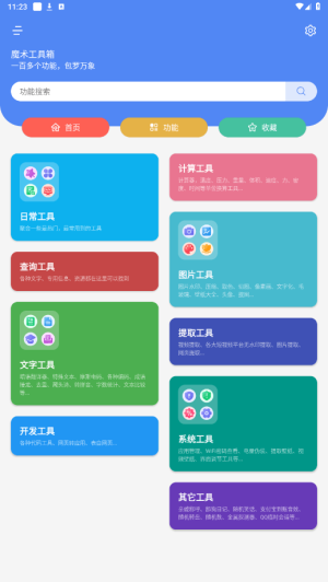 魔术工具箱