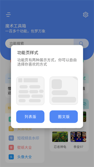 魔术工具箱