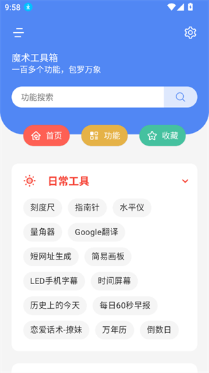 魔术工具箱