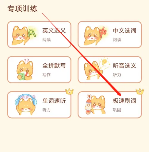 喵喵单词