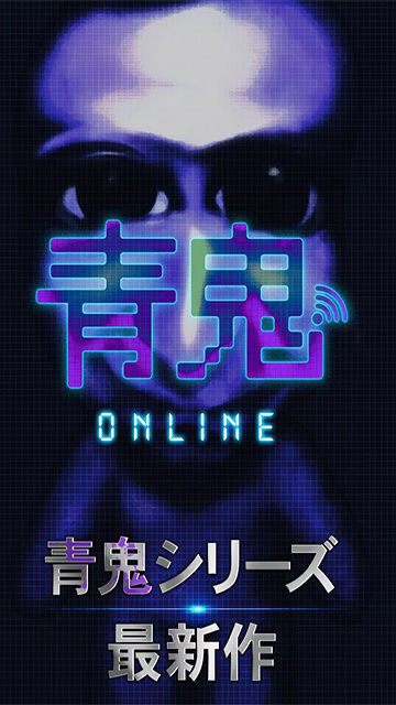 青鬼online6.0.0