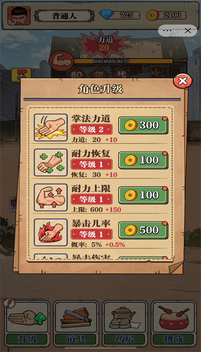 劈砖大师免广告