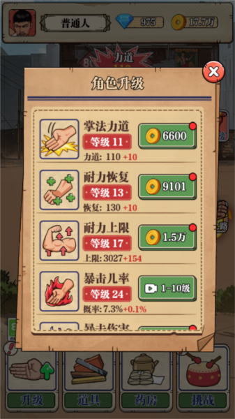 劈砖大师不减反增修改版下载