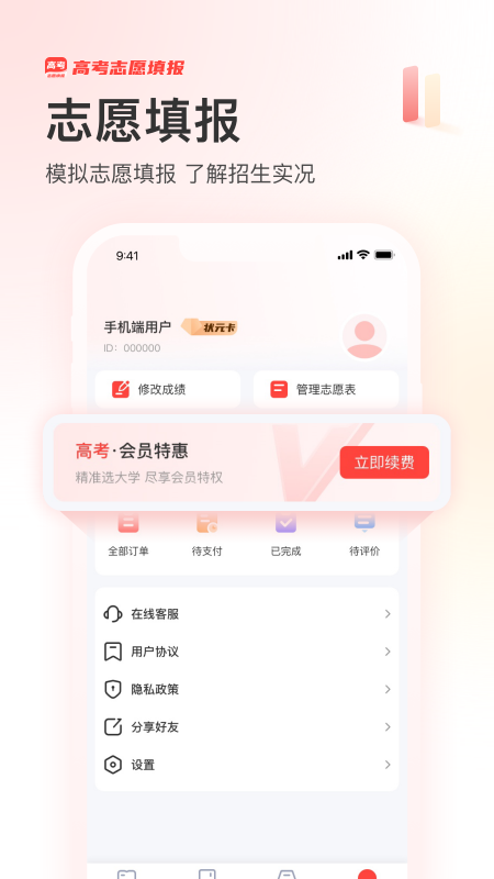 阳光高考网2025最新版本