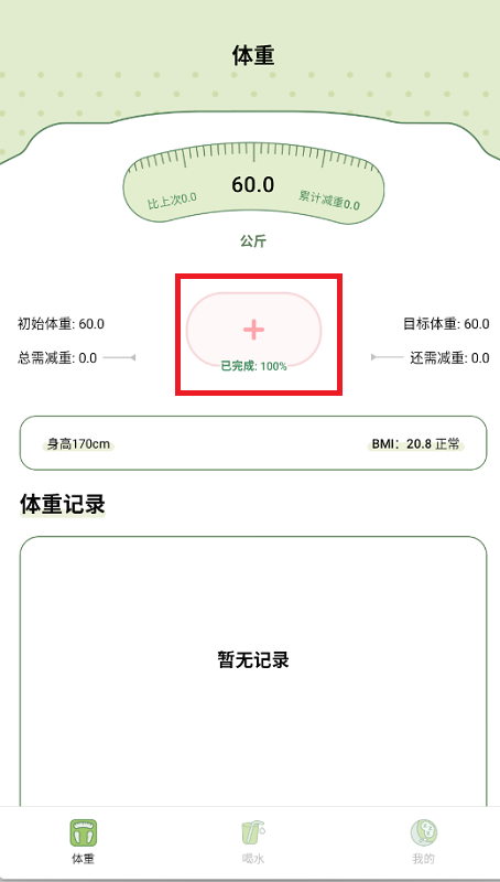 爱伴体重精灵