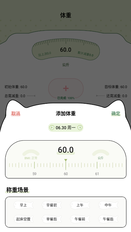 爱伴体重精灵