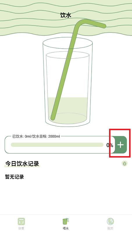 爱伴体重精灵