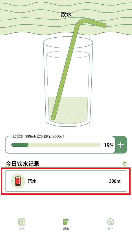 爱伴体重精灵