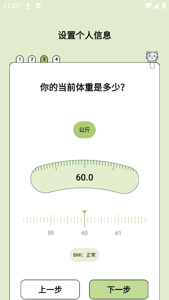 爱伴体重精灵