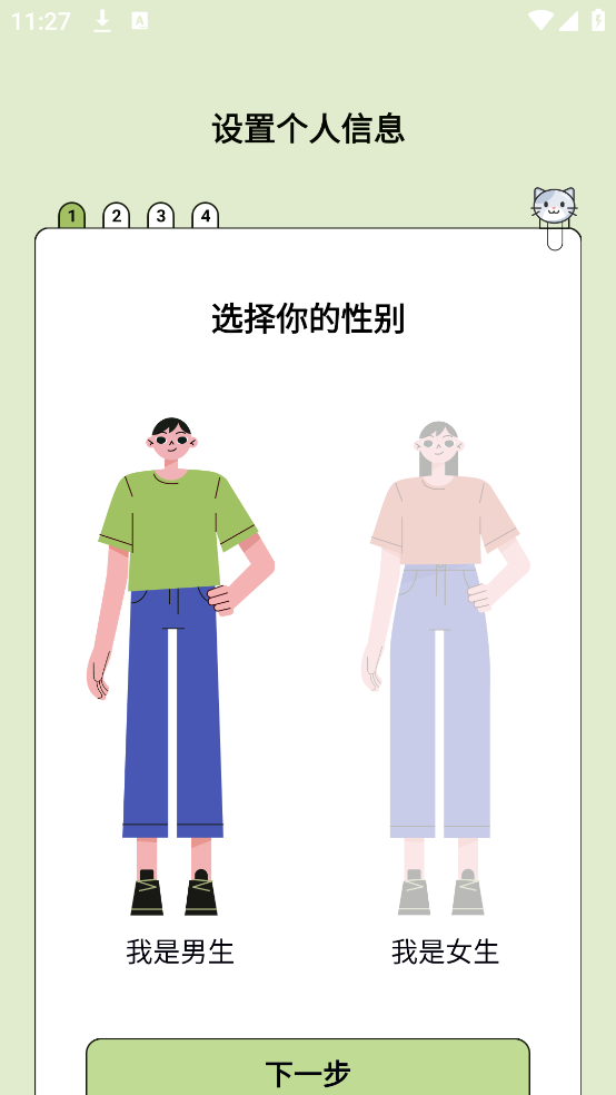 爱伴体重精灵