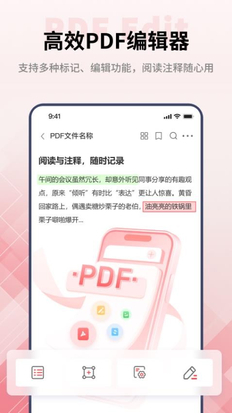 PDF阅读编辑大师