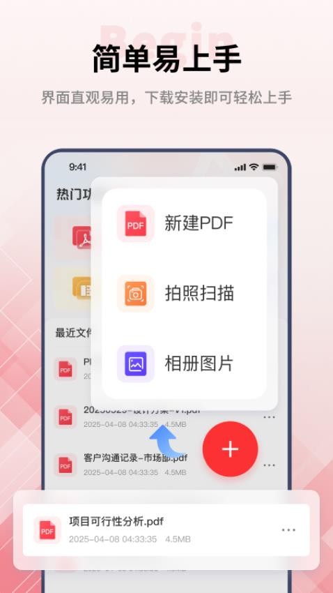 PDF阅读编辑大师