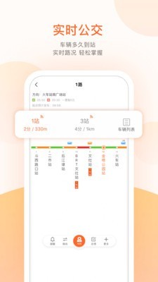 福州掌上公交