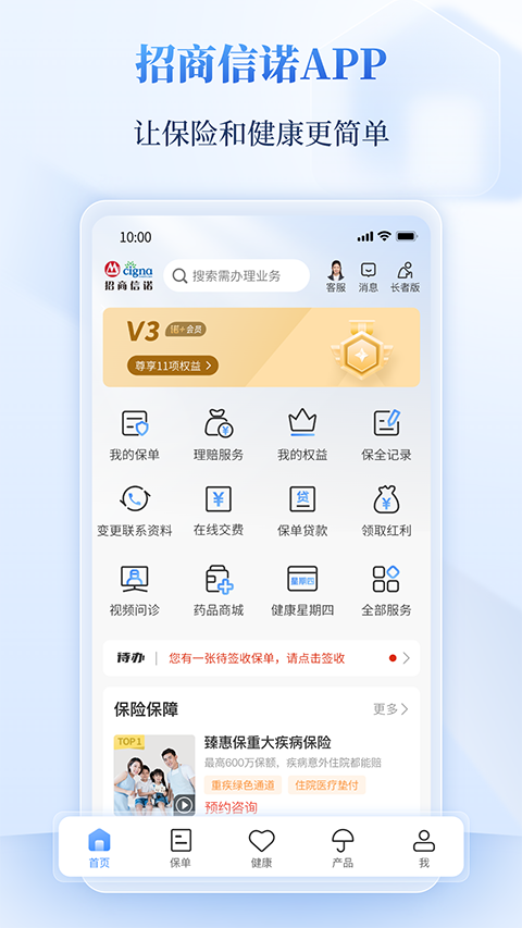 招商信诺