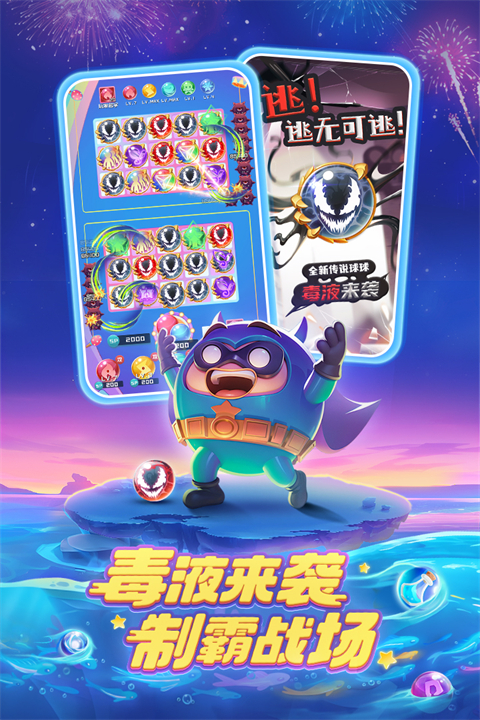 球球英雄小米版