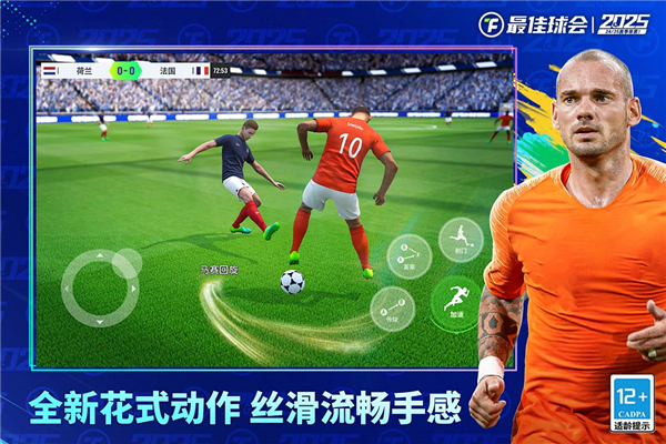 最佳球会华为版