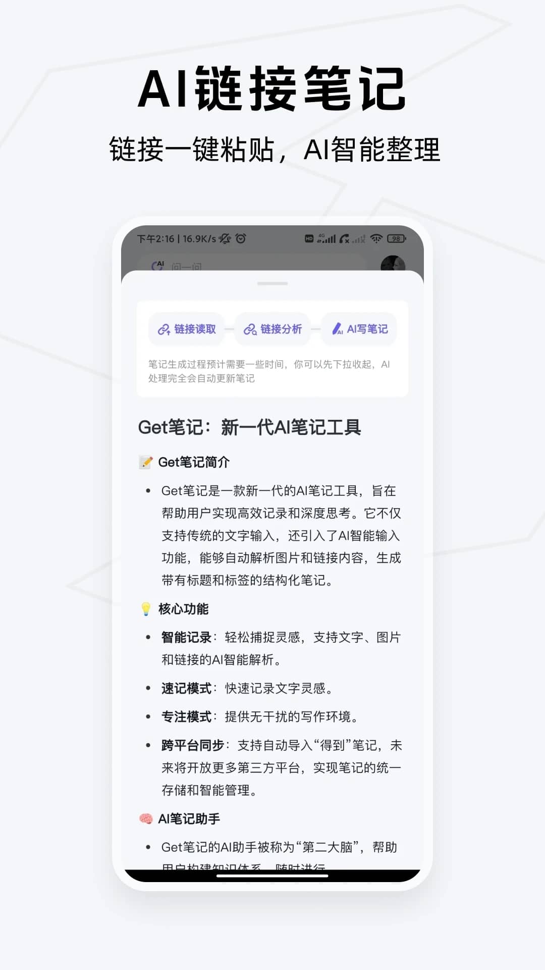 Get笔记