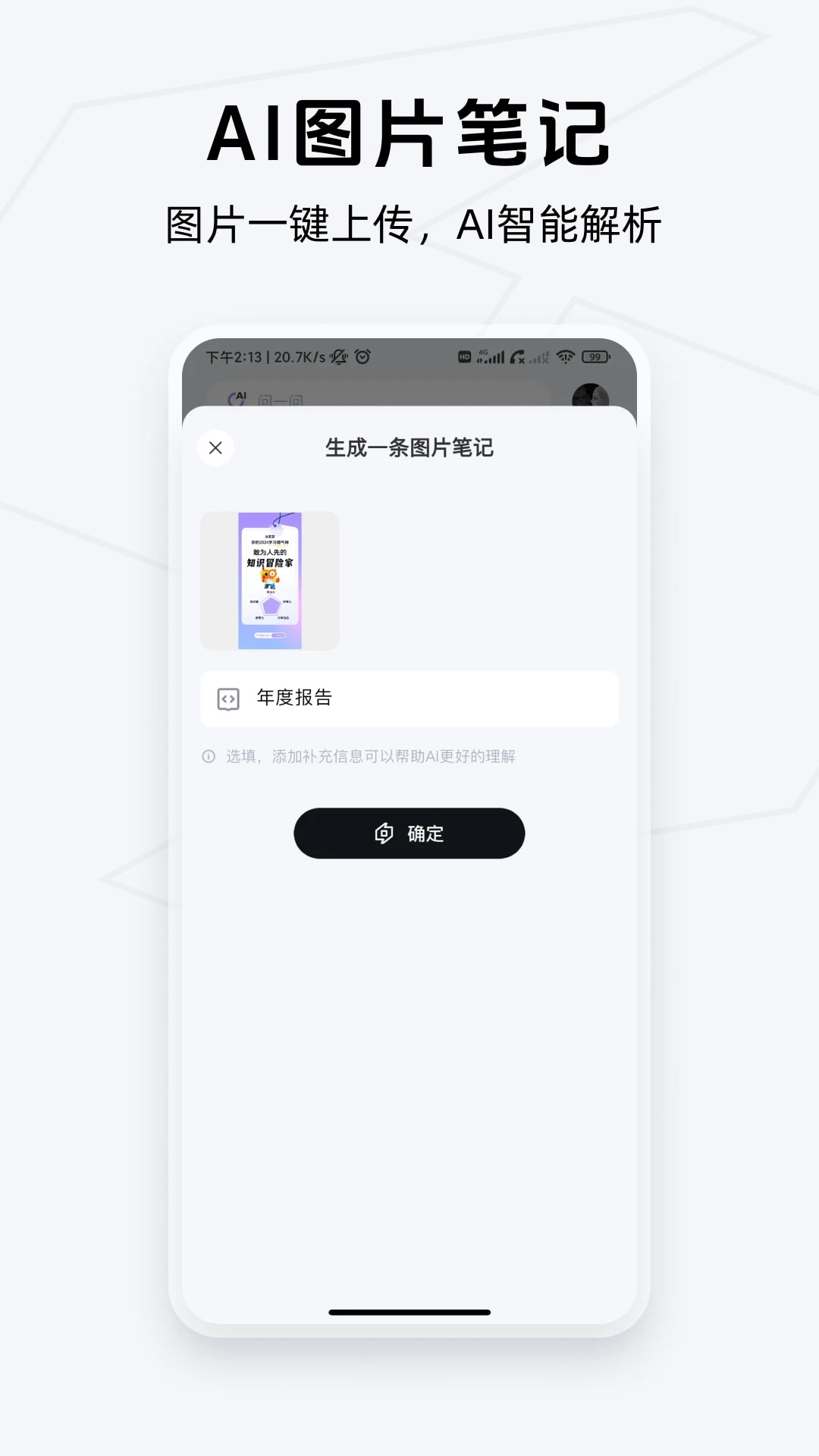 Get笔记