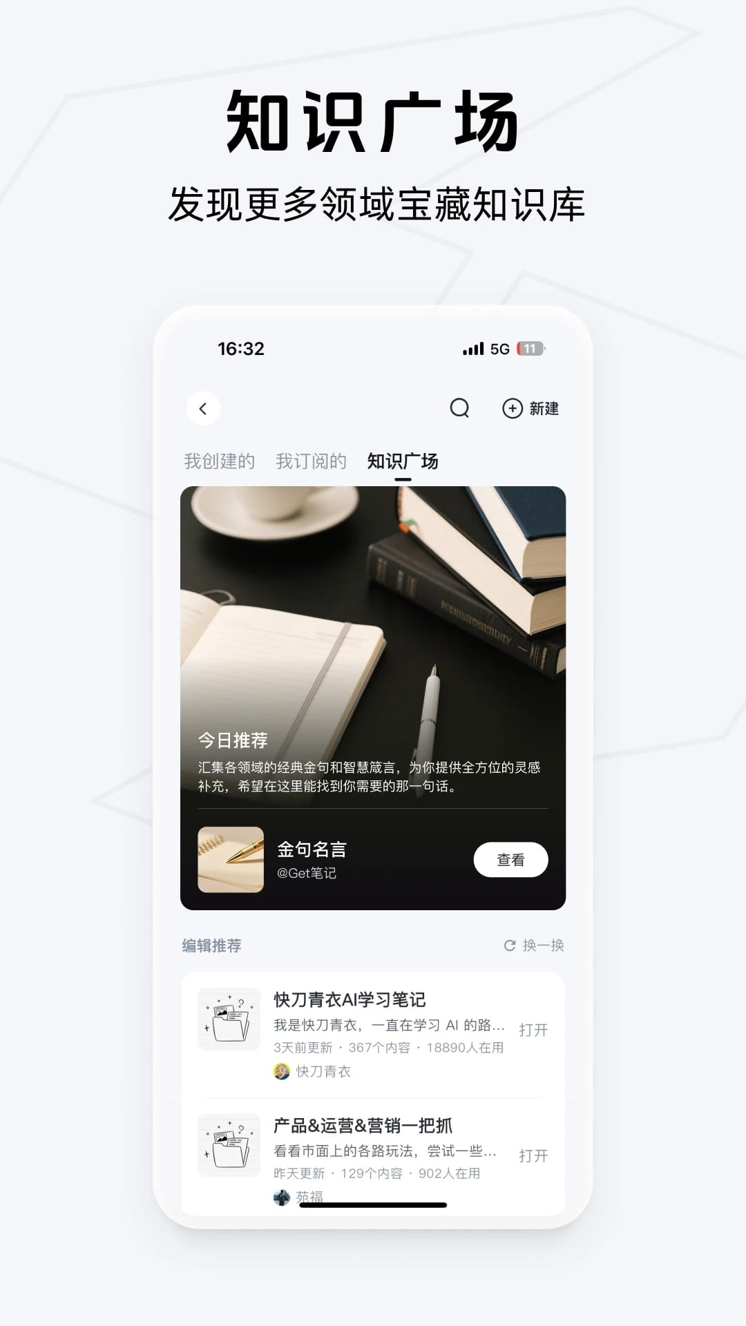 Get笔记