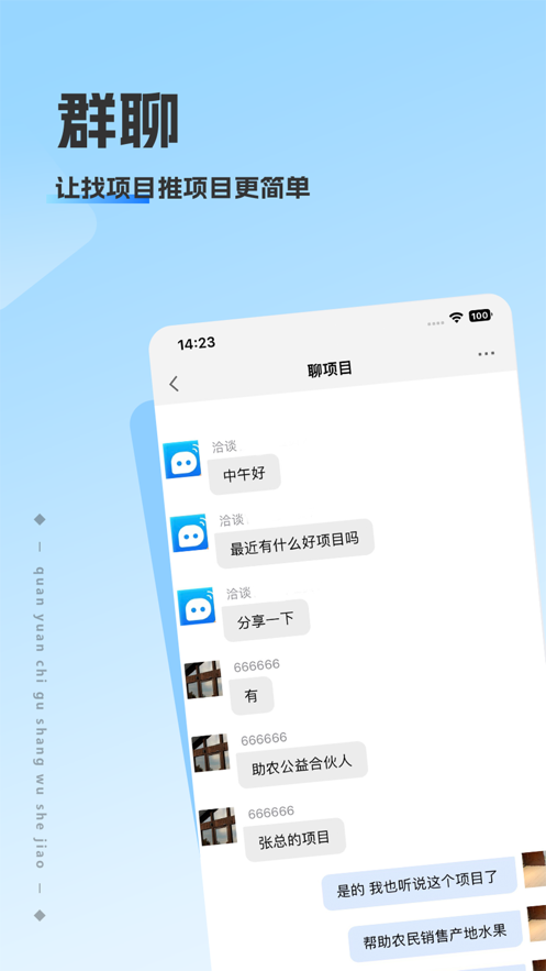 洽谈
