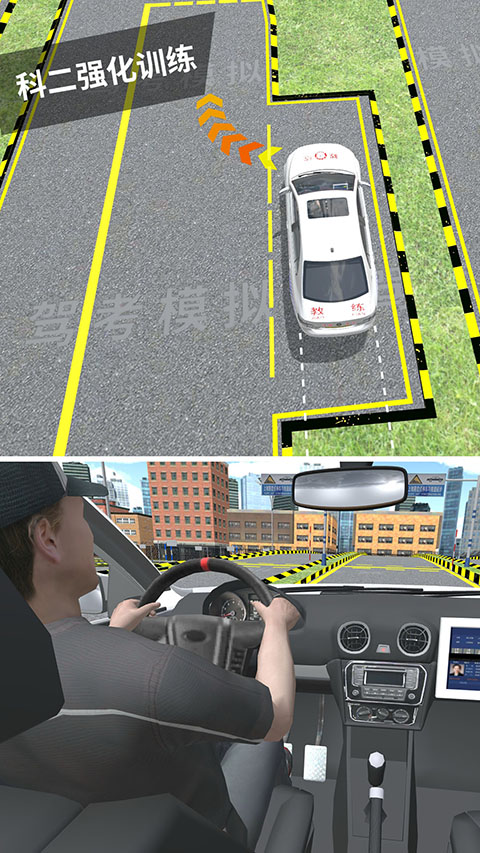 驾校模拟3d