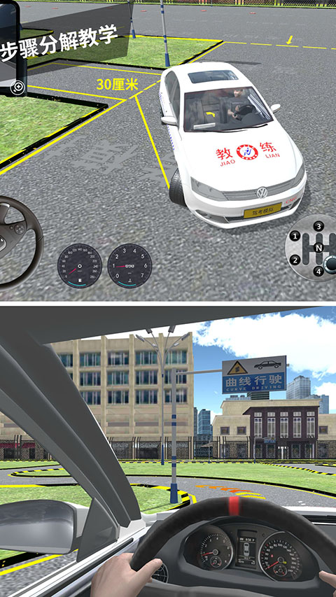 驾校模拟3d