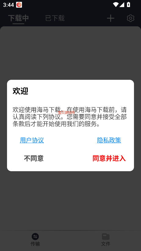 海马下载器